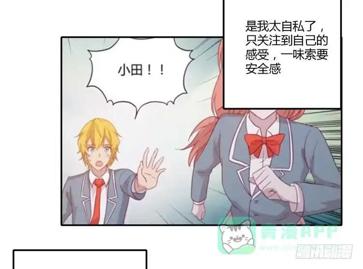 《我与秋田》是我太懦弱了 第16页
