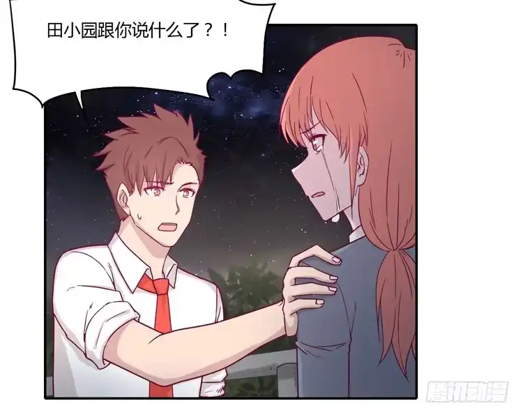 《我与秋田》是我太懦弱了 第30页