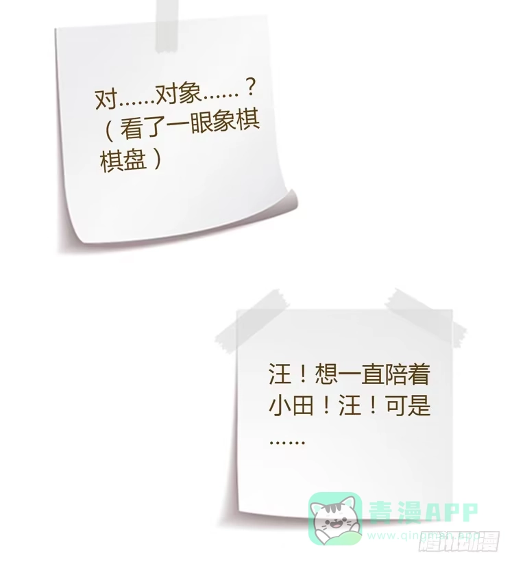 《我与秋田》一直陪你走到最后… 第66页