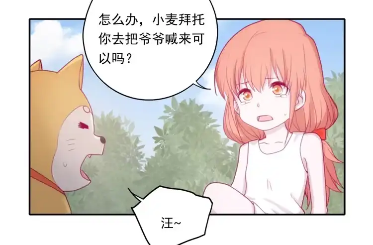 《我与秋田》一直陪你走到最后… 第22页
