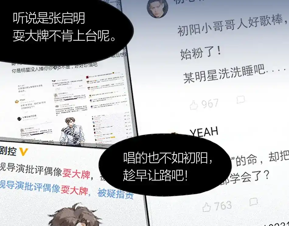 《我与他与他》序章 我与他与他 第9页