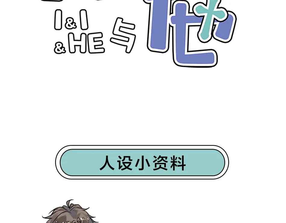《我与他与他》序章 我与他与他 第34页