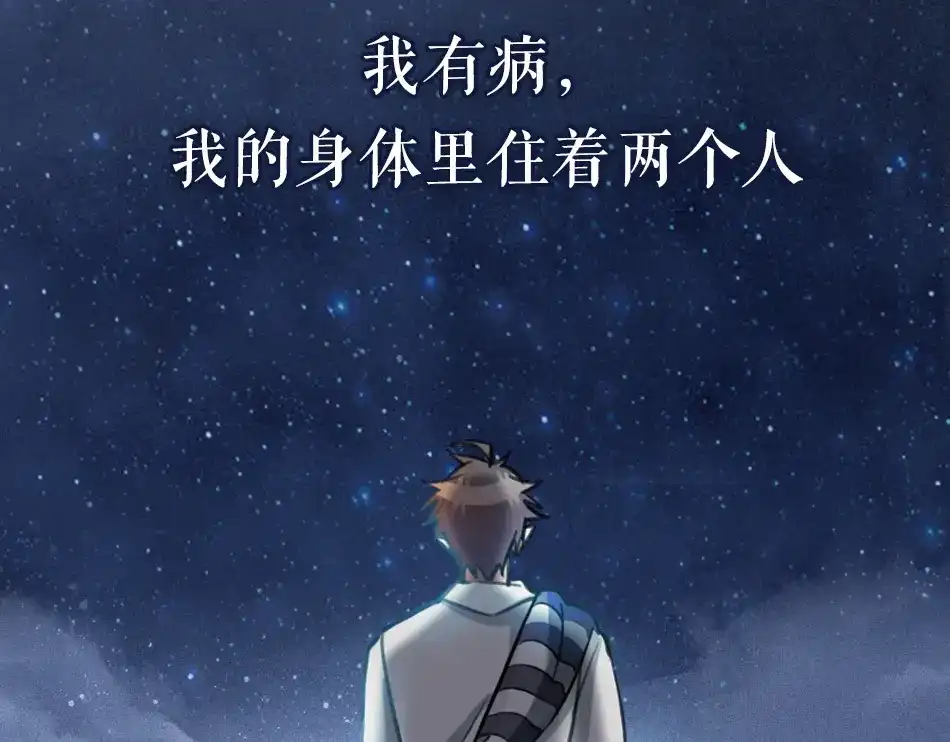 《我与他与他》序章 我与他与他 第4页