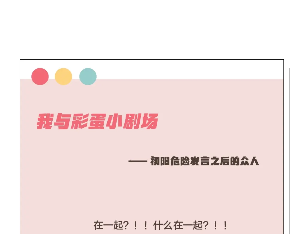 《我与他与他》第10话 昨晚在一起？！！ 第76页