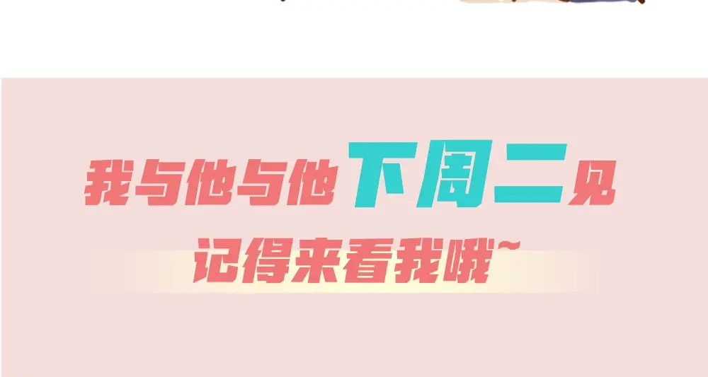 《我与他与他》第10话 昨晚在一起？！！ 第81页