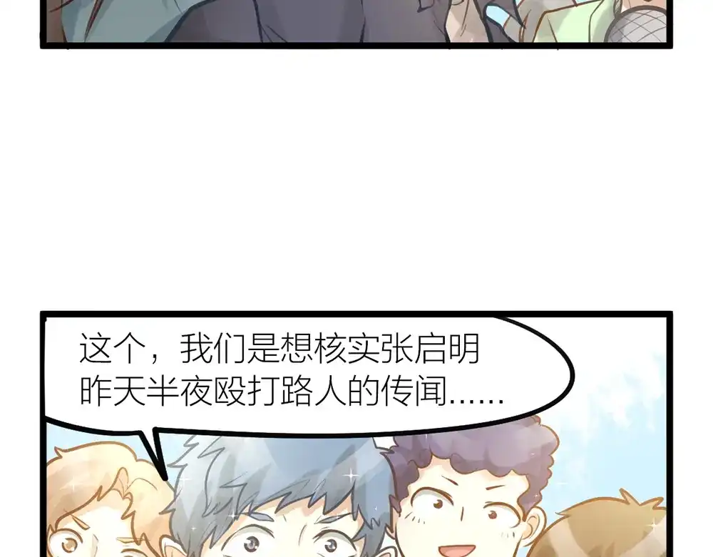 《我与他与他》第10话 昨晚在一起？！！ 第70页