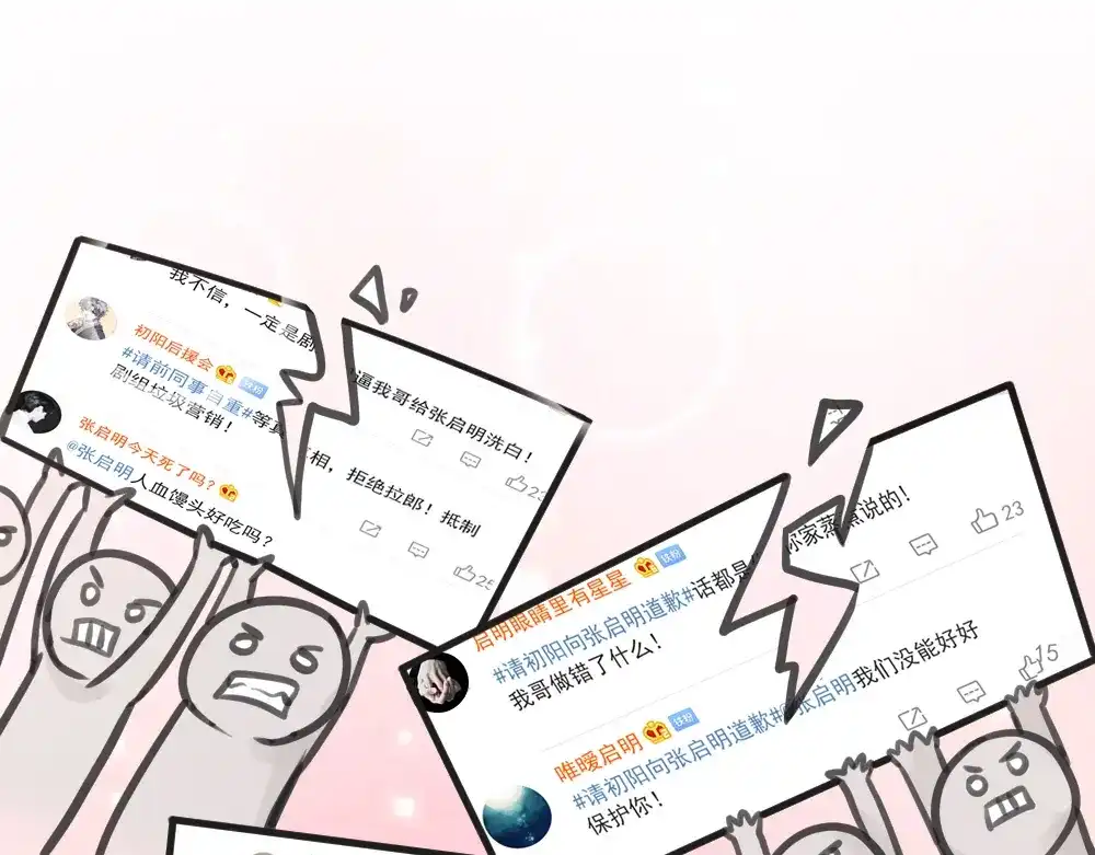 《我与他与他》第11话 为你而疯 第57页