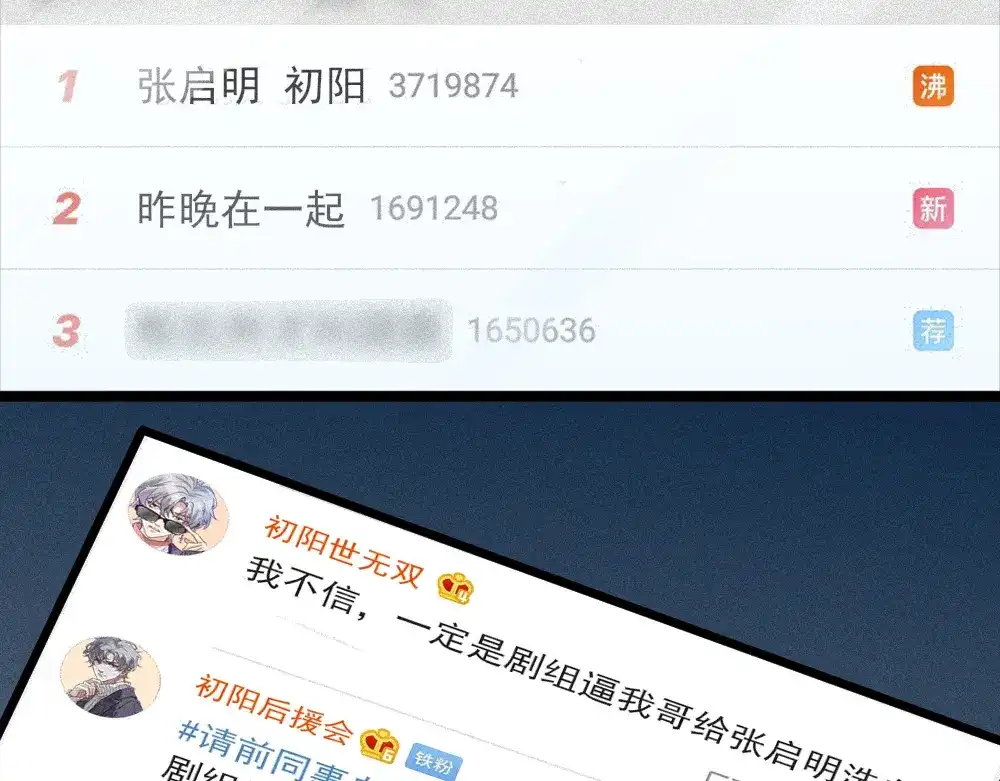 《我与他与他》第11话 为你而疯 第49页