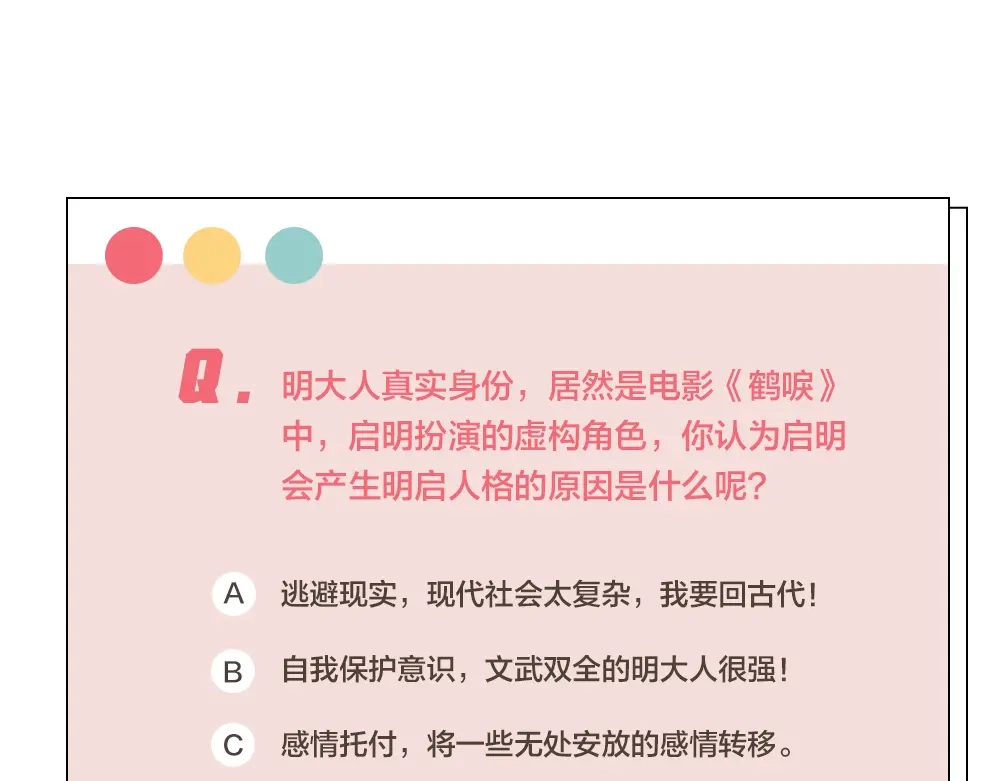 《我与他与他》第11话 为你而疯 第88页
