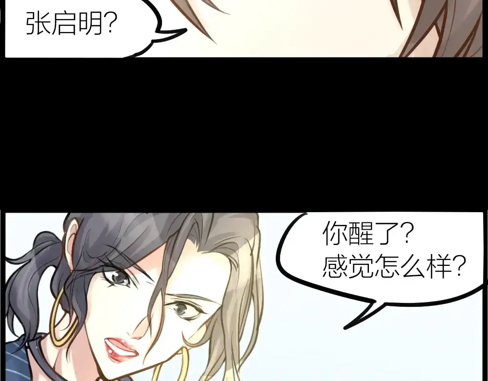 《我与他与他》第11话 为你而疯 第37页