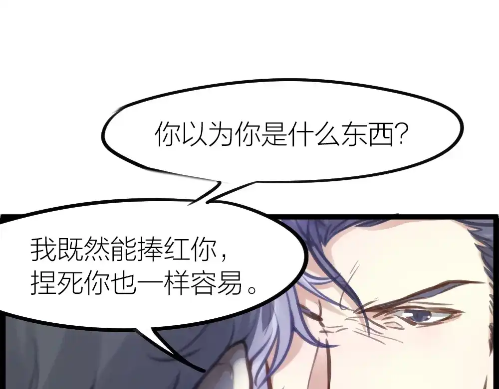 《我与他与他》第11话 为你而疯 第83页