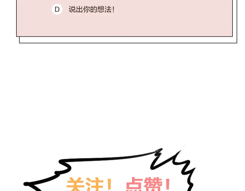 《我与他与他》第11话 为你而疯 第89页