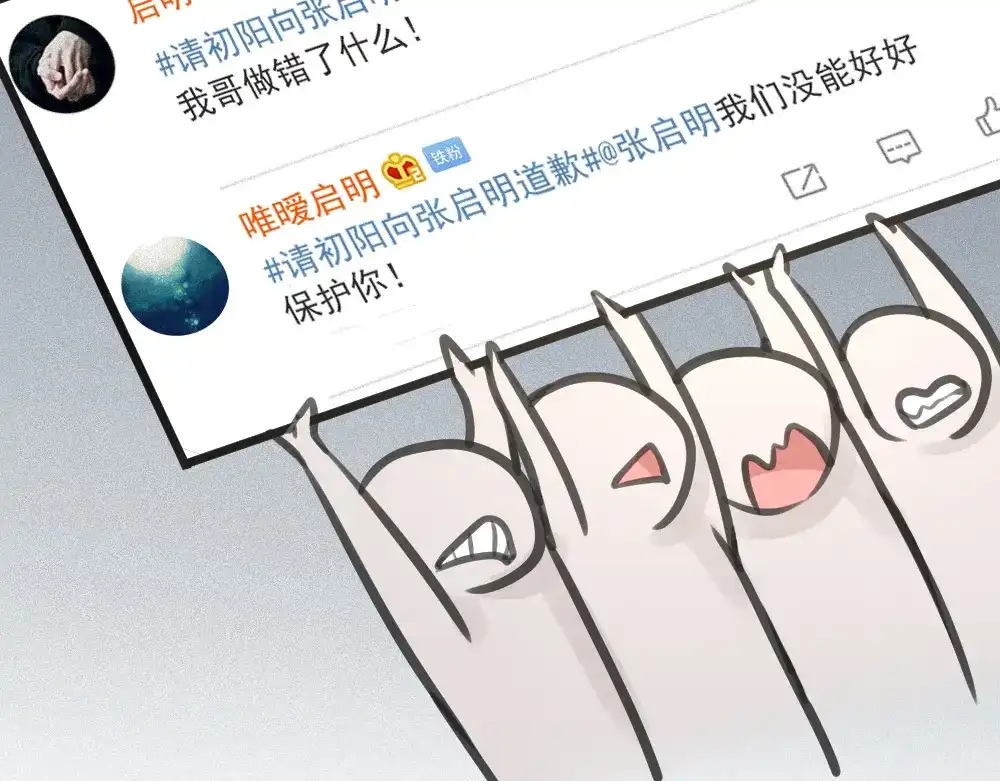 《我与他与他》第11话 为你而疯 第51页