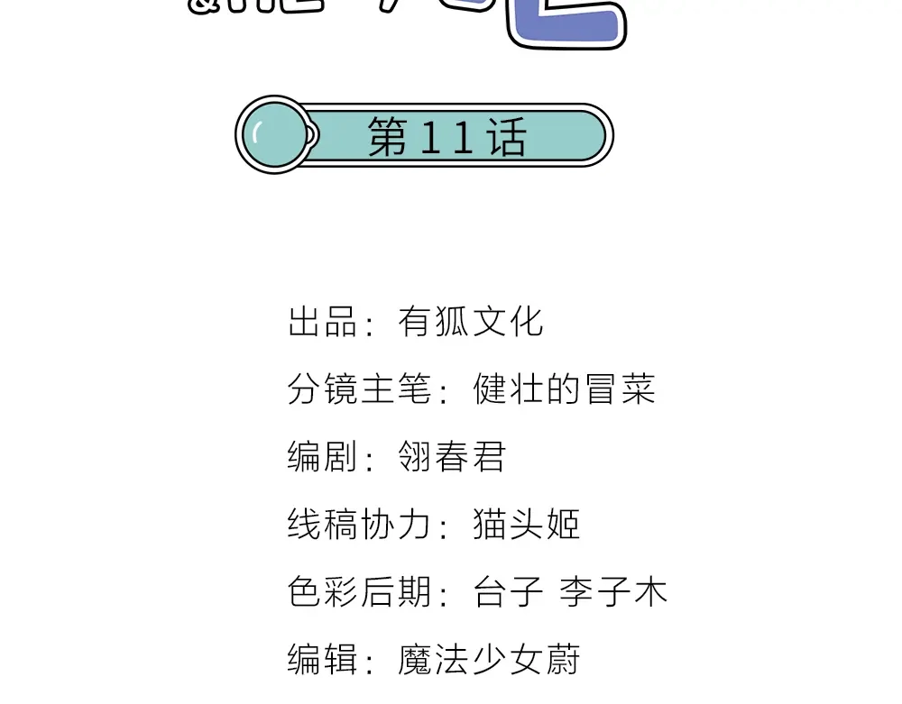 《我与他与他》第11话 为你而疯 第2页