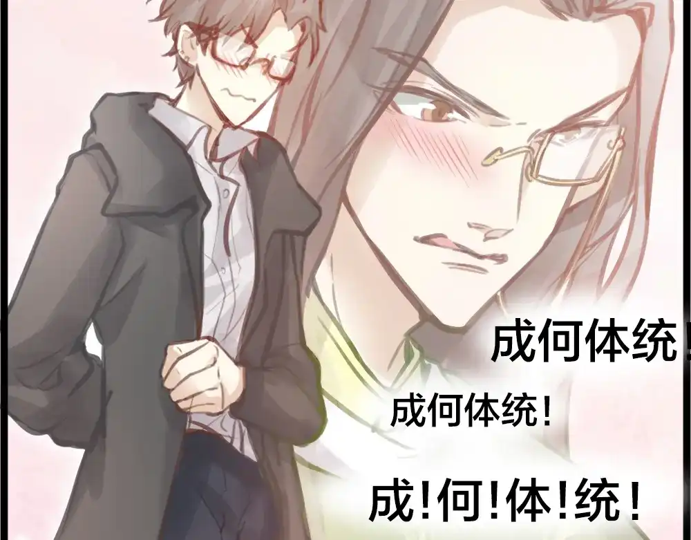 《我与他与他》第12话 世风日下，成何体统 第51页