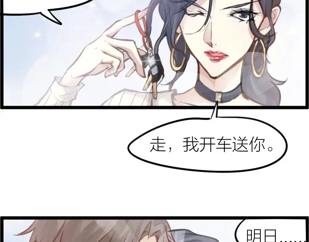 《我与他与他》第12话 世风日下，成何体统 第18页