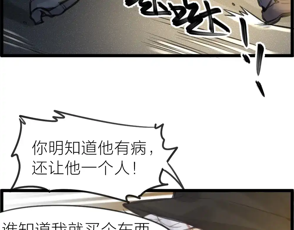 《我与他与他》第12话 世风日下，成何体统 第58页