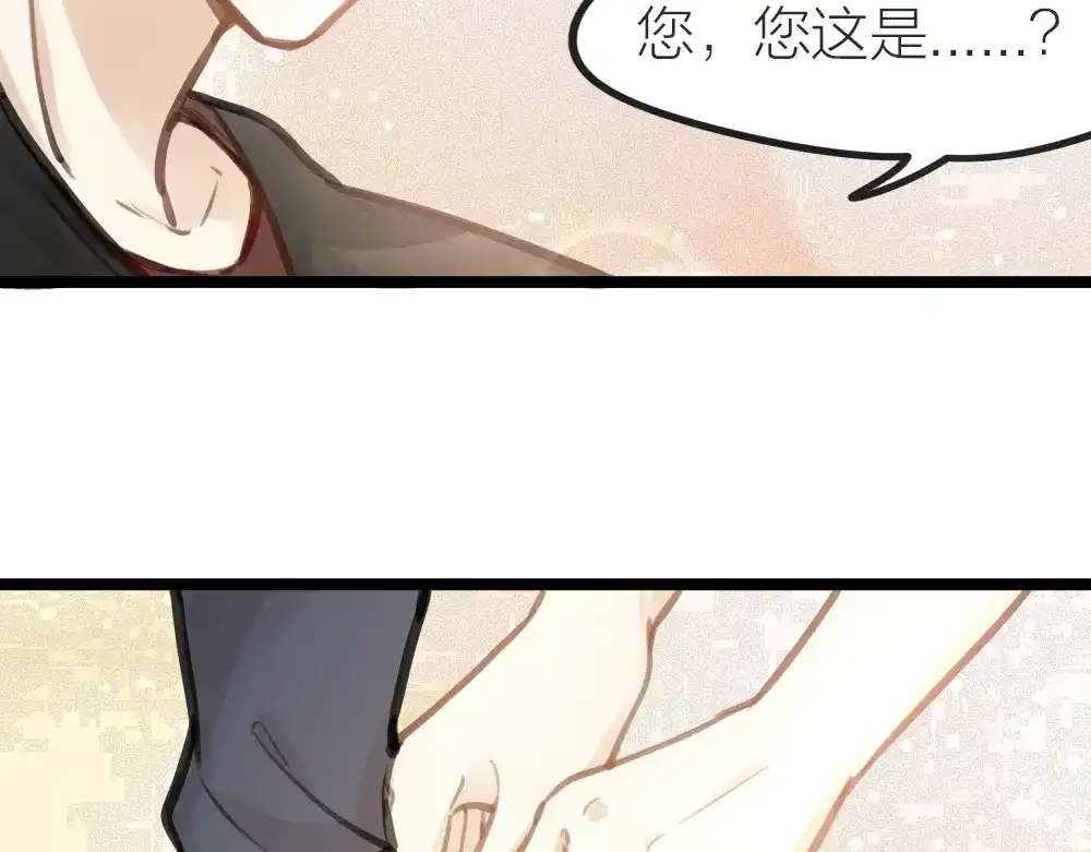 《我与他与他》第13话 血海深“仇” 第66页