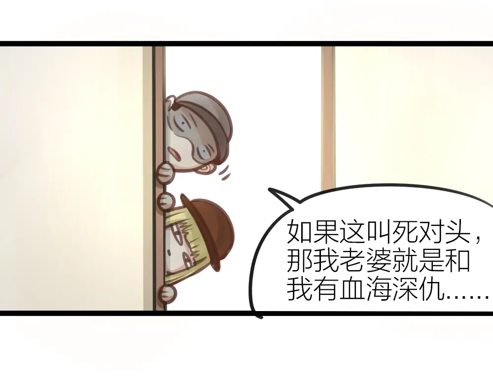 《我与他与他》第13话 血海深“仇” 第88页