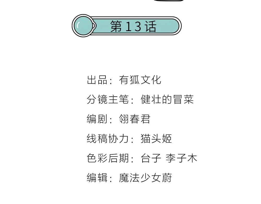 《我与他与他》第13话 血海深“仇” 第2页
