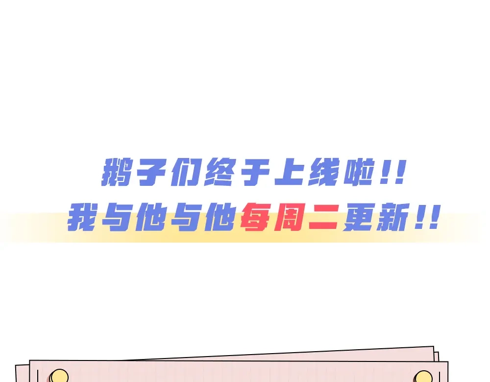 《我与他与他》第13话 血海深“仇” 第102页
