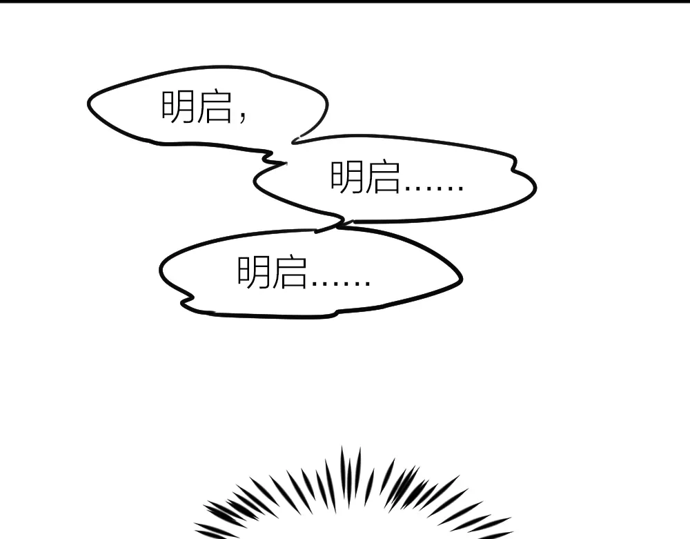 《我与他与他》第13话 血海深“仇” 第6页