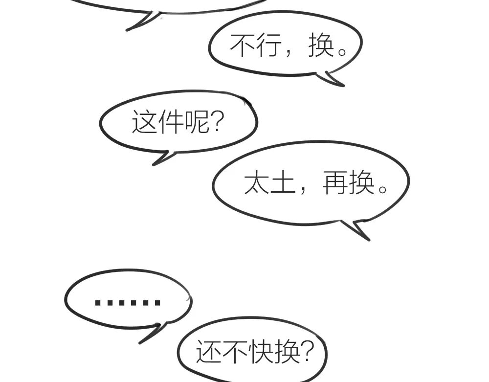 《我与他与他》第13话 血海深“仇” 第54页