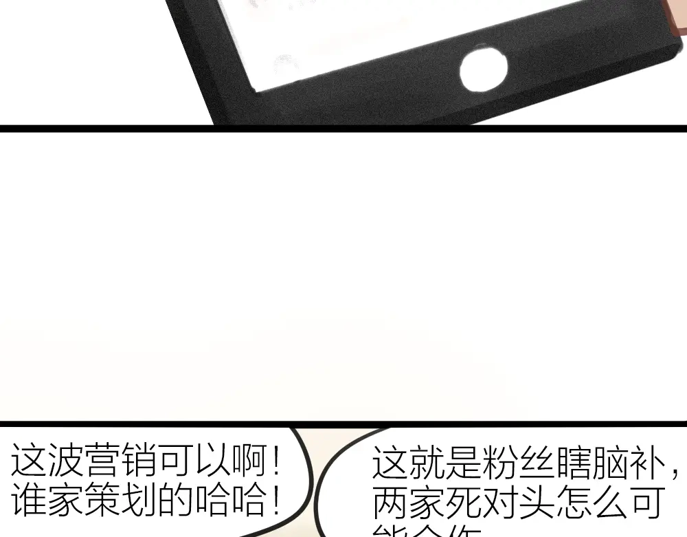 《我与他与他》第13话 血海深“仇” 第74页