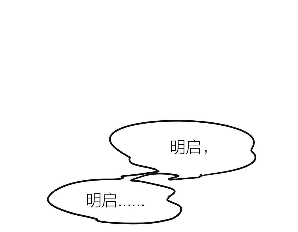 《我与他与他》第13话 血海深“仇” 第3页