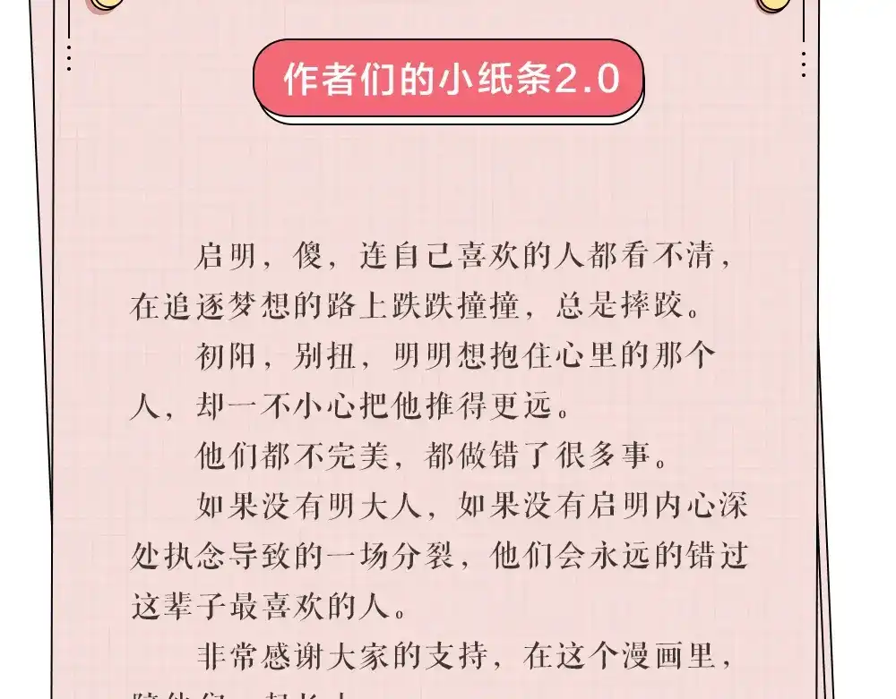 《我与他与他》第13话 血海深“仇” 第103页