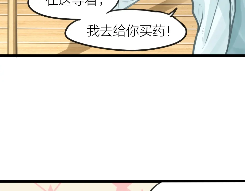 《我与他与他》第13话 血海深“仇” 第84页