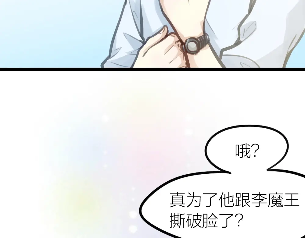 《我与他与他》第13话 血海深“仇” 第18页