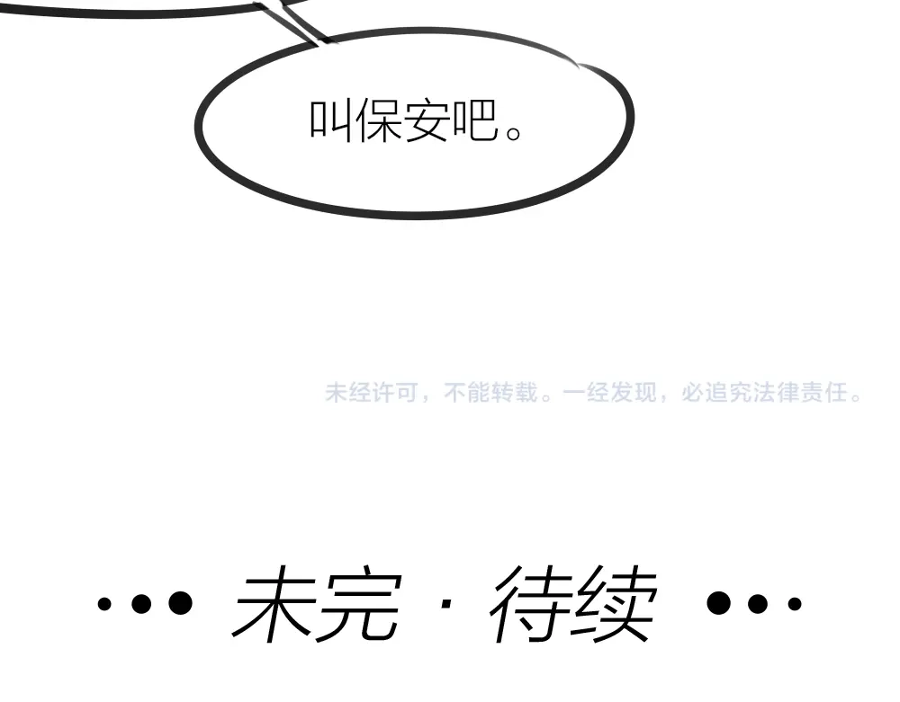 《我与他与他》第14话 我不能唱歌了 第75页