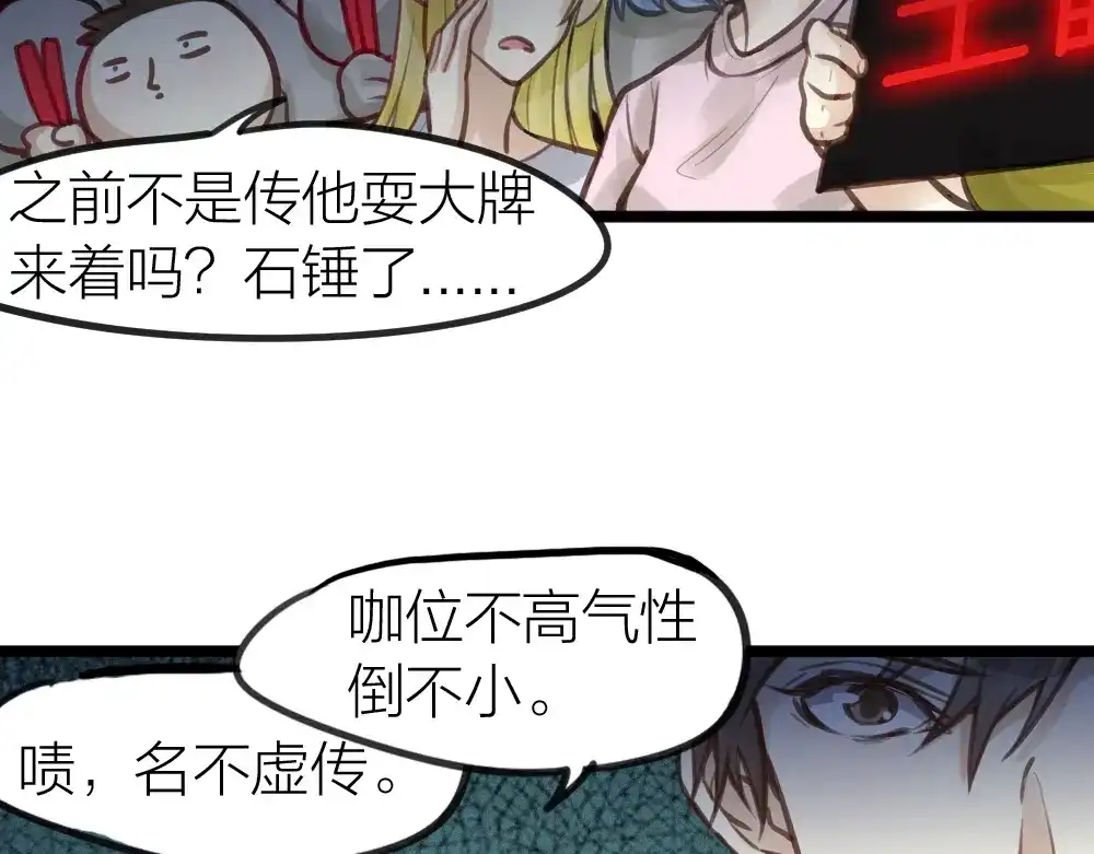 《我与他与他》第14话 我不能唱歌了 第29页