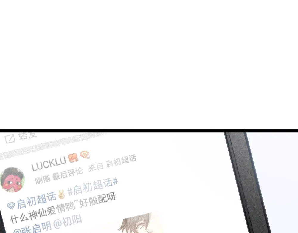 《我与他与他》第14话 我不能唱歌了 第3页