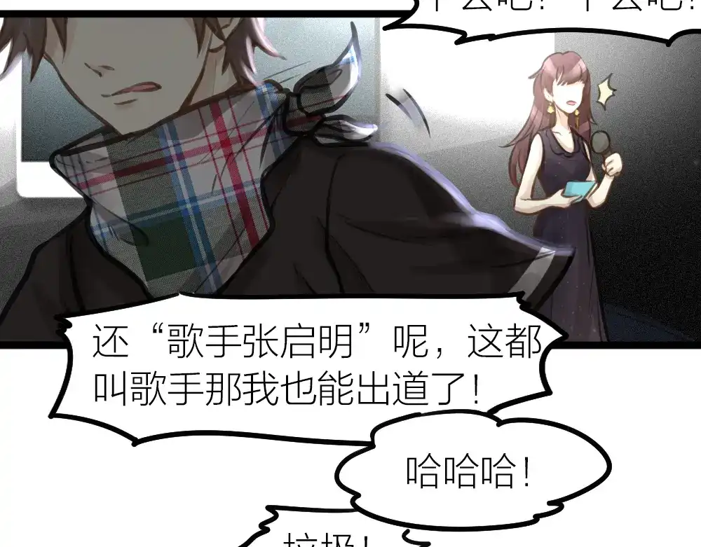 《我与他与他》第14话 我不能唱歌了 第46页