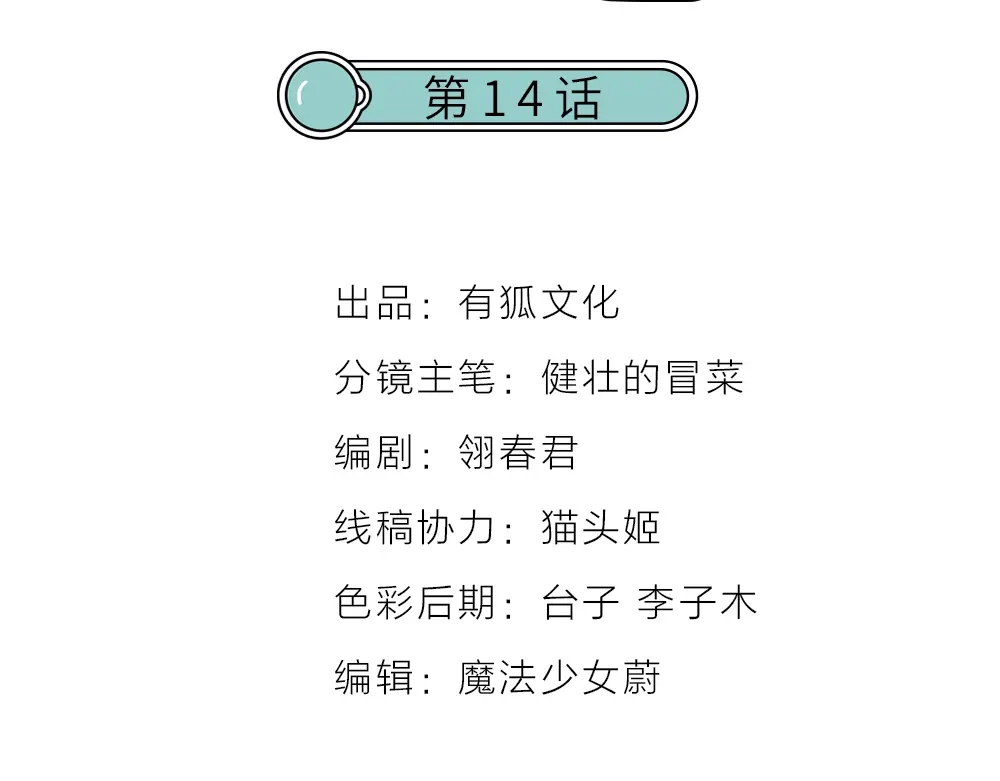 《我与他与他》第14话 我不能唱歌了 第2页
