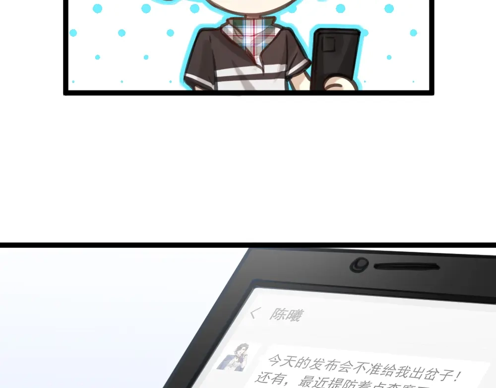 《我与他与他》第14话 我不能唱歌了 第6页