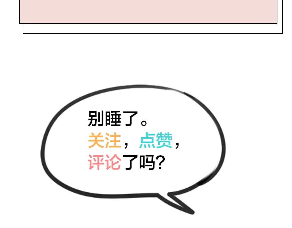 《我与他与他》第14话 我不能唱歌了 第81页