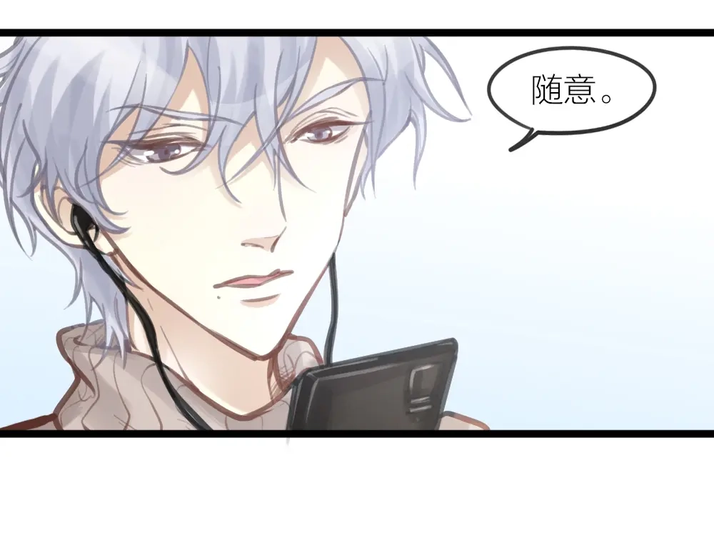 《我与他与他》第15话 反派的嘴脸 第30页