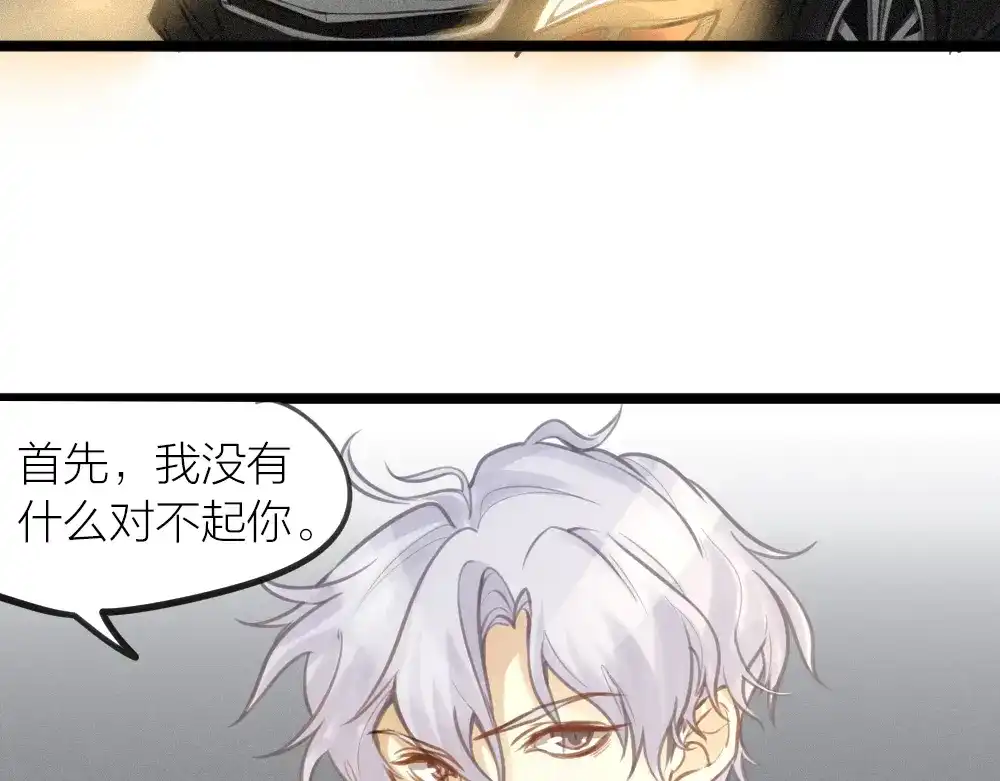 《我与他与他》第15话 反派的嘴脸 第71页