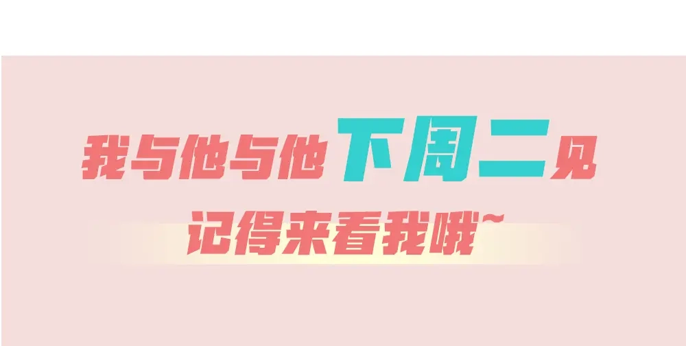 《我与他与他》第15话 反派的嘴脸 第83页