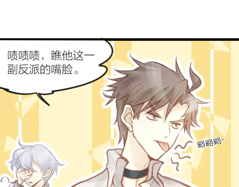 《我与他与他》第15话 反派的嘴脸 第48页