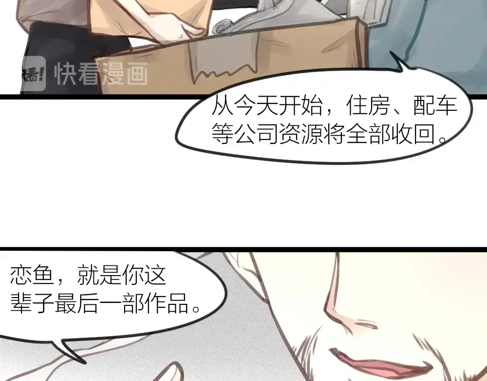 《我与他与他》第15话 反派的嘴脸 第26页
