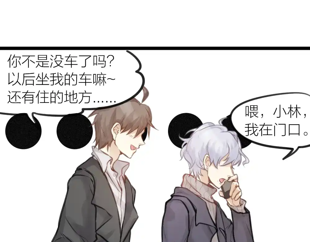《我与他与他》第15话 反派的嘴脸 第67页