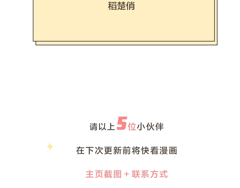 《我与他与他》第15话 反派的嘴脸 第80页