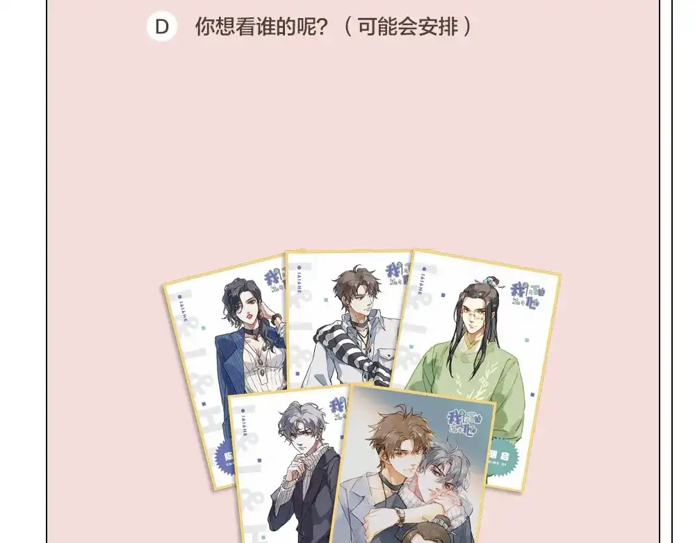 《我与他与他》第15话 反派的嘴脸 第77页