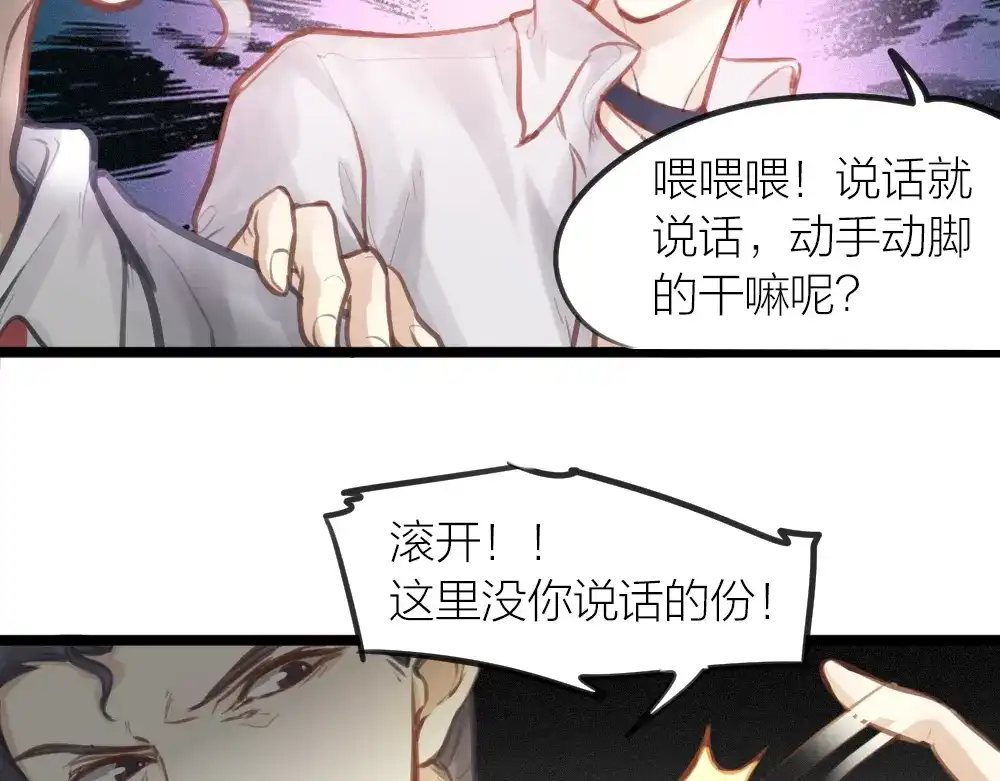 《我与他与他》第15话 反派的嘴脸 第37页