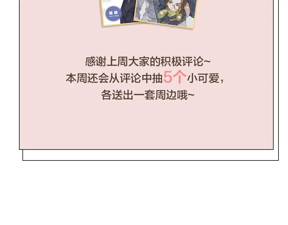 《我与他与他》第15话 反派的嘴脸 第78页