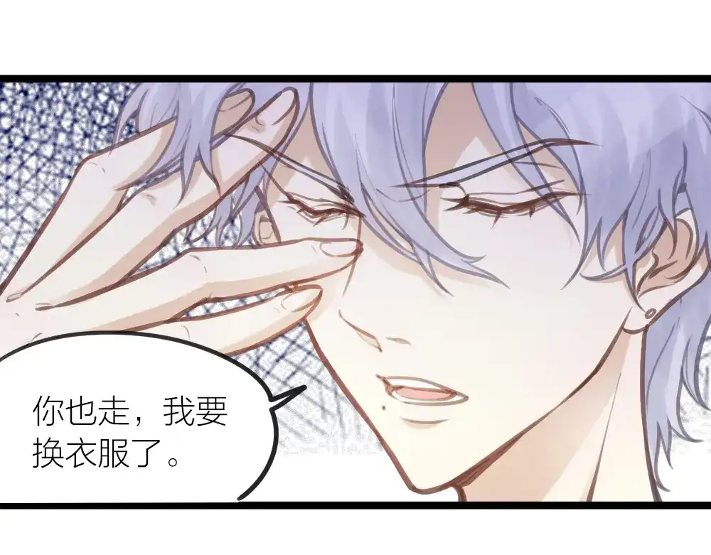 《我与他与他》第15话 反派的嘴脸 第50页